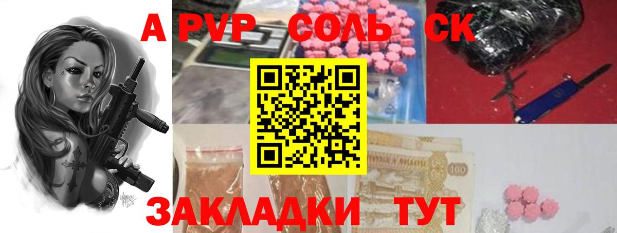 A-PVP кристаллы Белебей