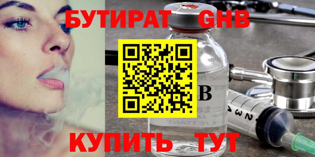 Бутират 1.4BDO  Вход с VPN  Белебей 