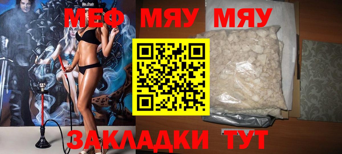 МЕФ  МЕФ  Вход с VPN  МЕФ mephedrone  МЯУ-МЯУ VHQ  где продают   Белебей 